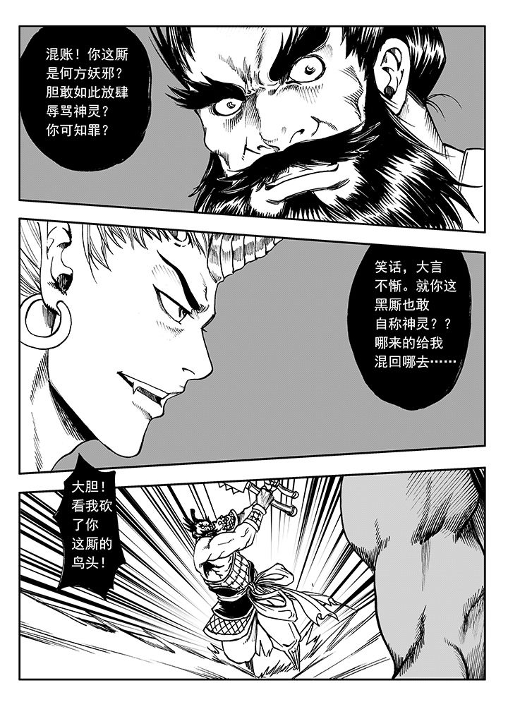 刺魂之风起玄黄第18话图