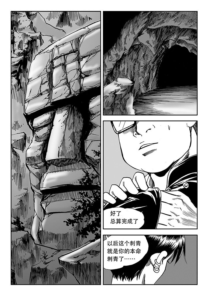 刺魂之风起玄黄第18话图