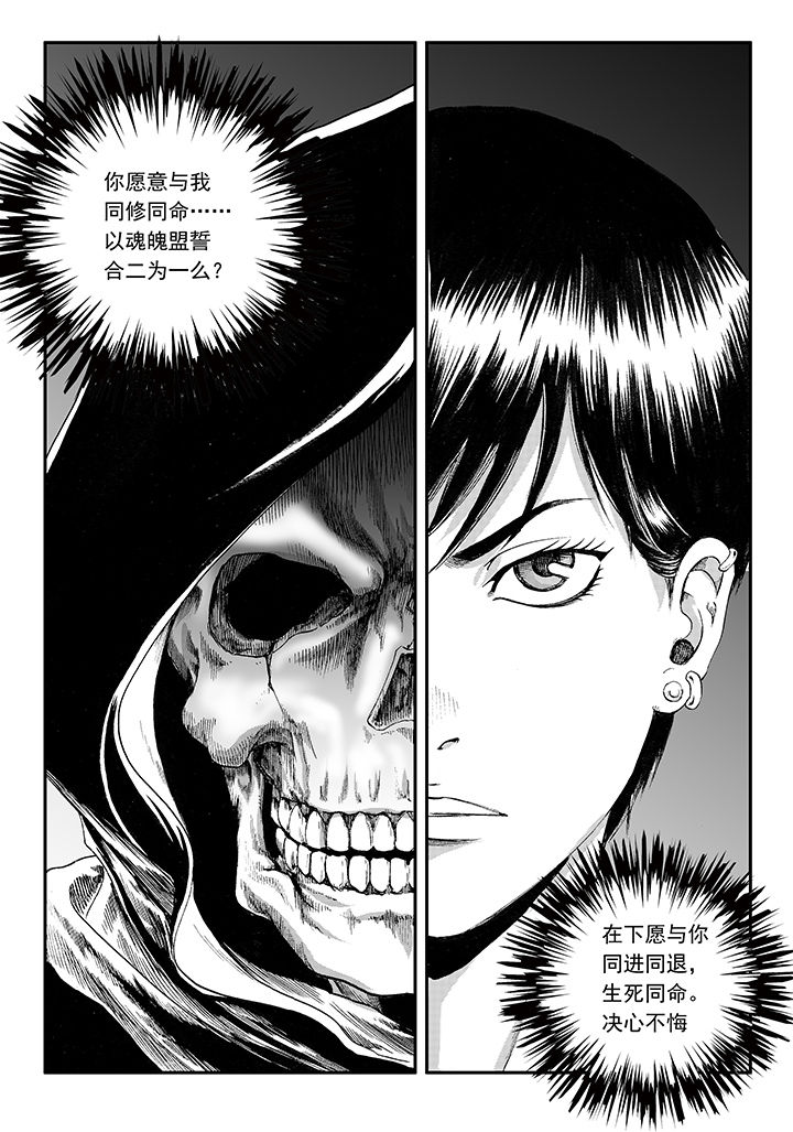 刺魂之风起玄黄第19话图