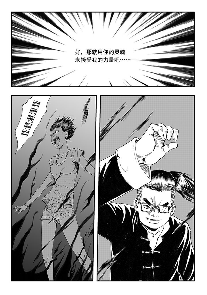 刺魂之风起玄黄第19话图