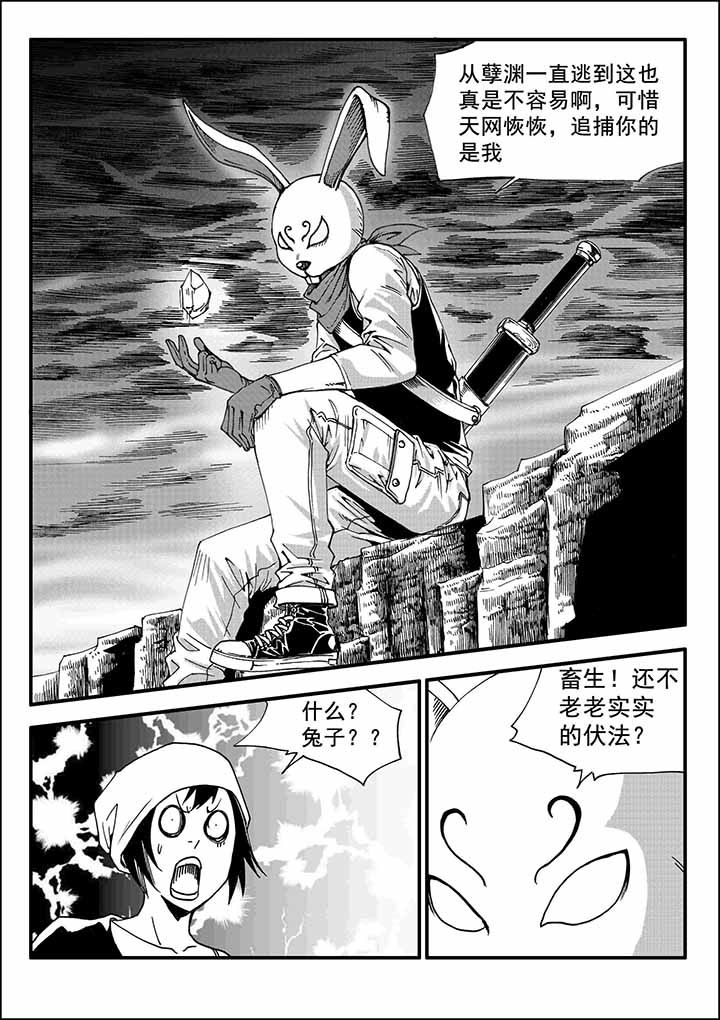 刺魂之风起玄黄第27话图