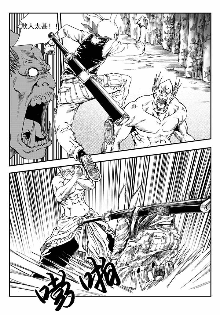 刺魂之风起玄黄第28话图