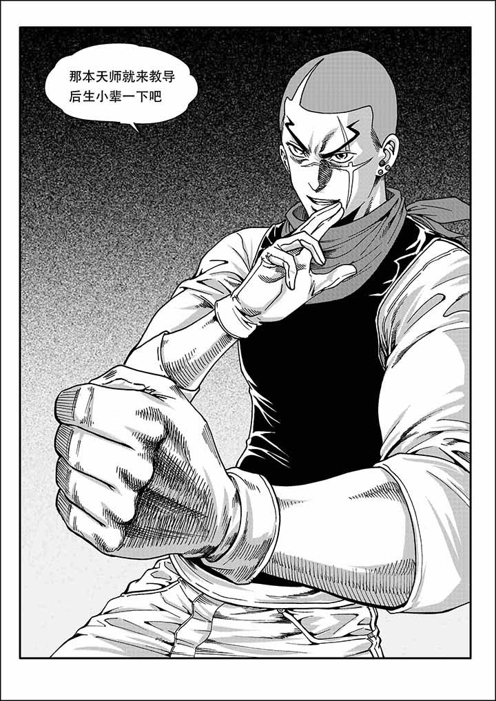 刺魂之风起玄黄第29话图