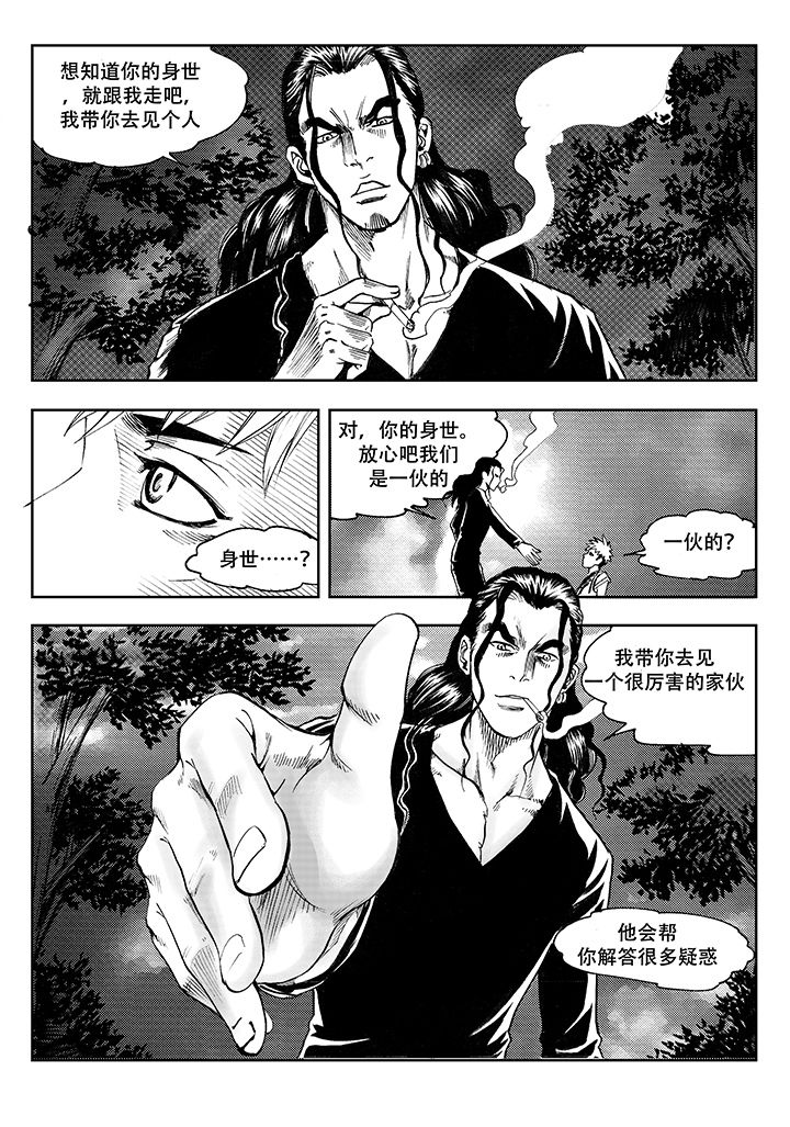 刺魂之风起玄黄第3话图