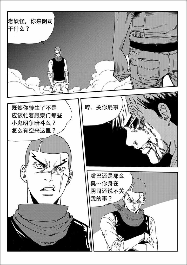 刺魂之风起玄黄第30话图