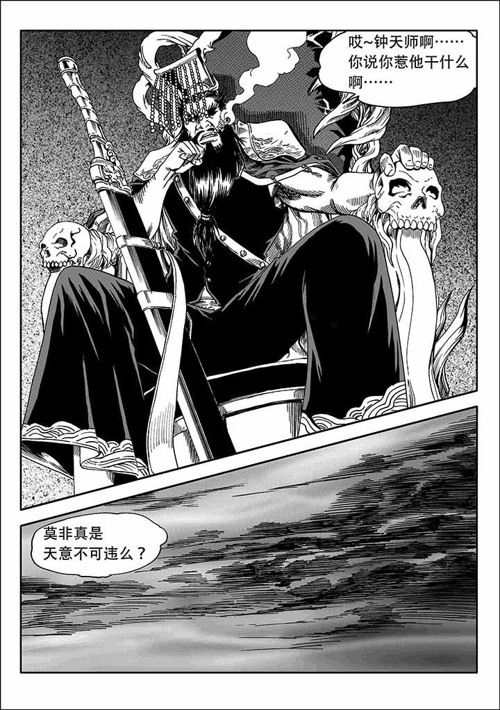 刺魂之风起玄黄第30话图