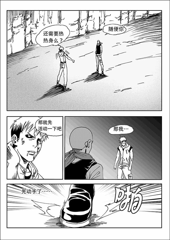 刺魂之风起玄黄第30话图