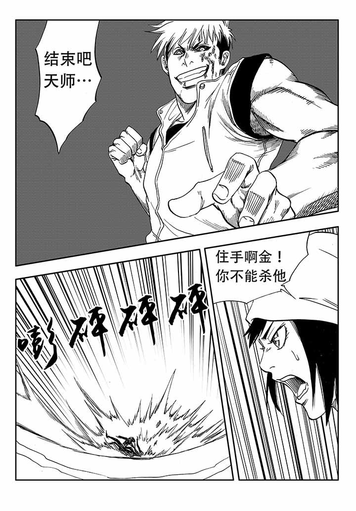 刺魂之风起玄黄第33话图