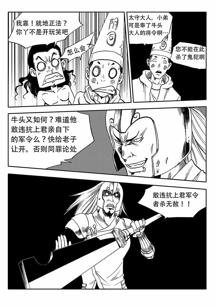 刺魂之风起玄黄第34话图