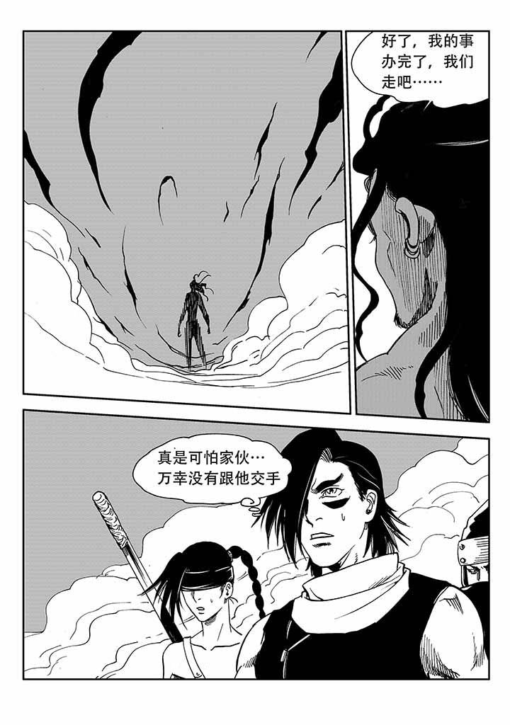 刺魂之风起玄黄第34话图