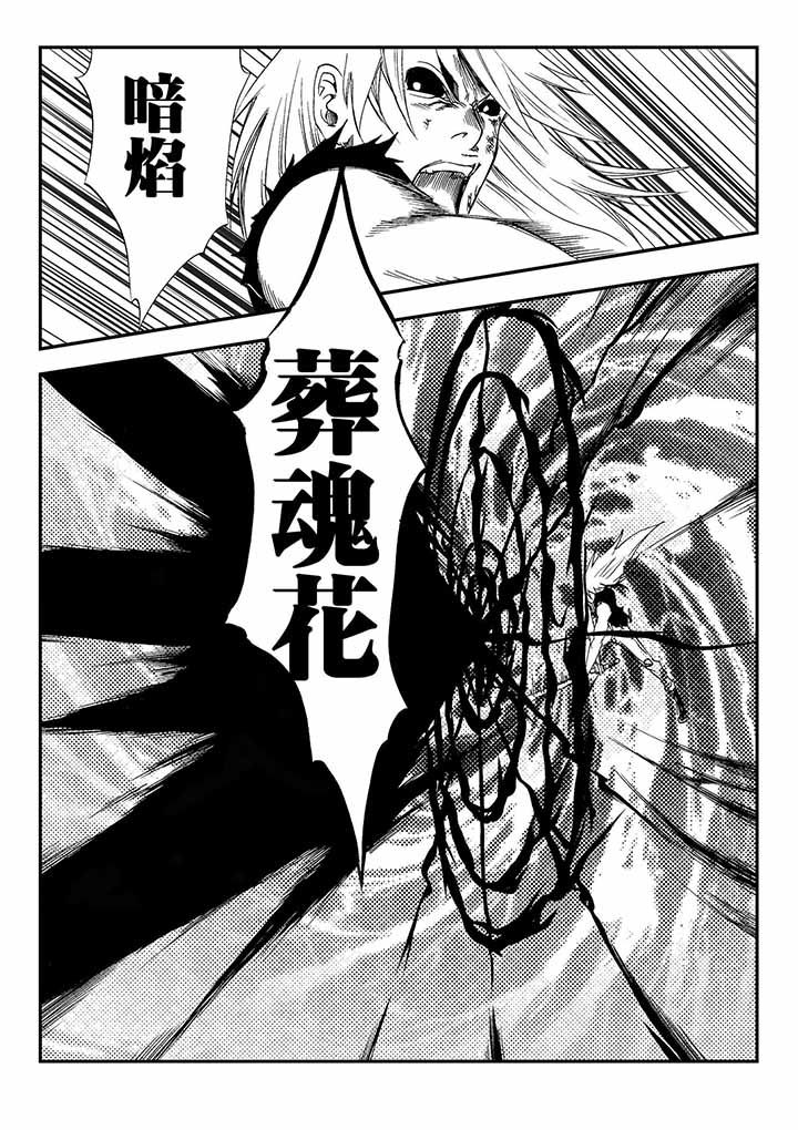 刺魂之风起玄黄第38话图