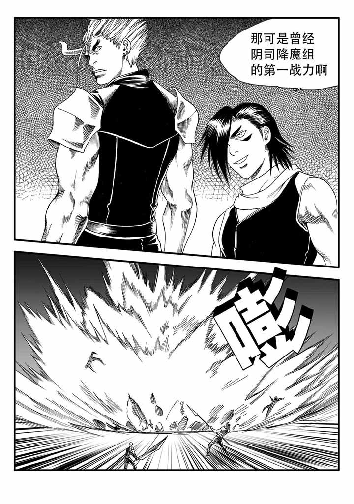 刺魂之风起玄黄第45话图