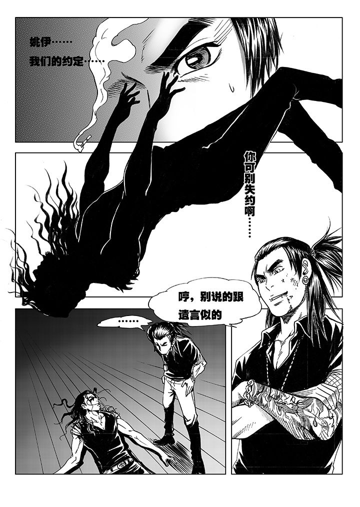 刺魂之风起玄黄第5话图