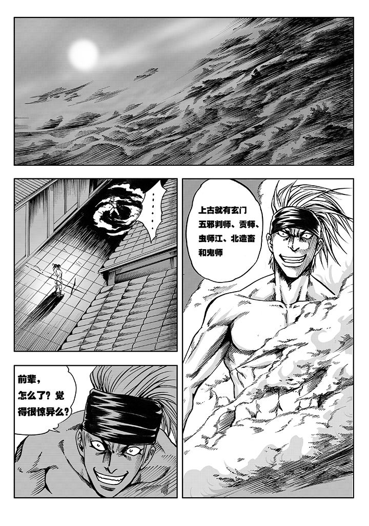 刺魂之风起玄黄第9话图