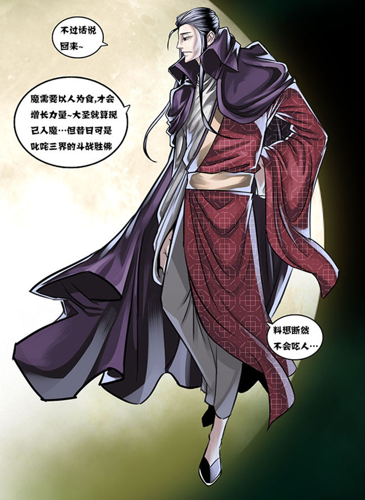 超西游第12话图