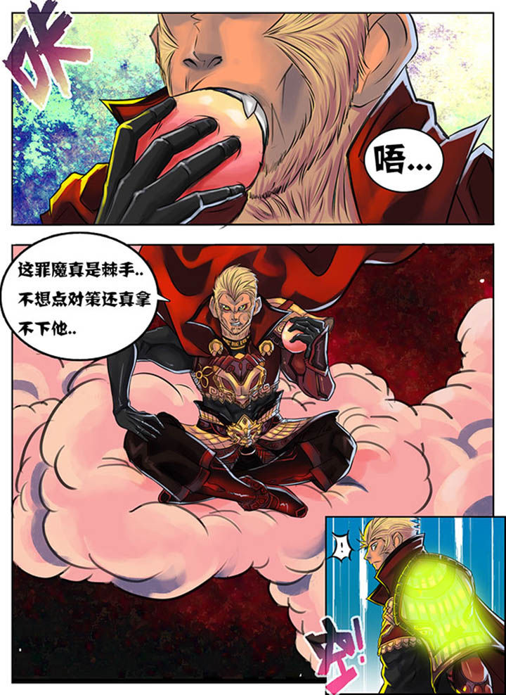 超西游第41话图