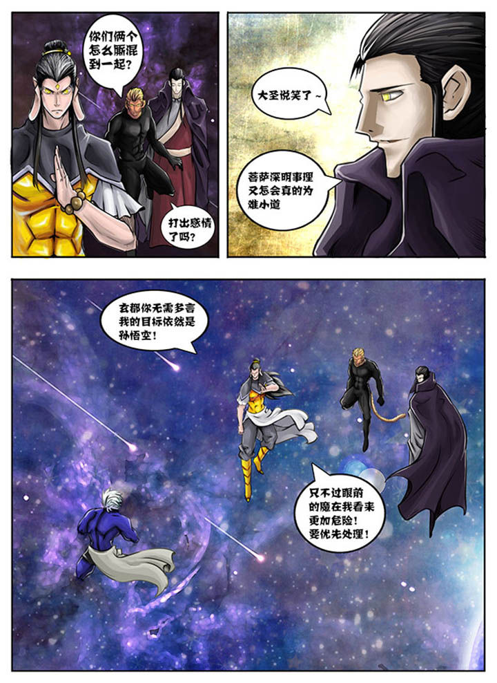 超西游第44话图