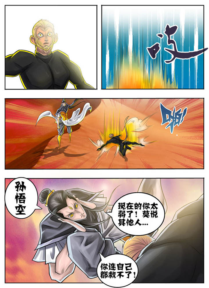 超西游第50话图