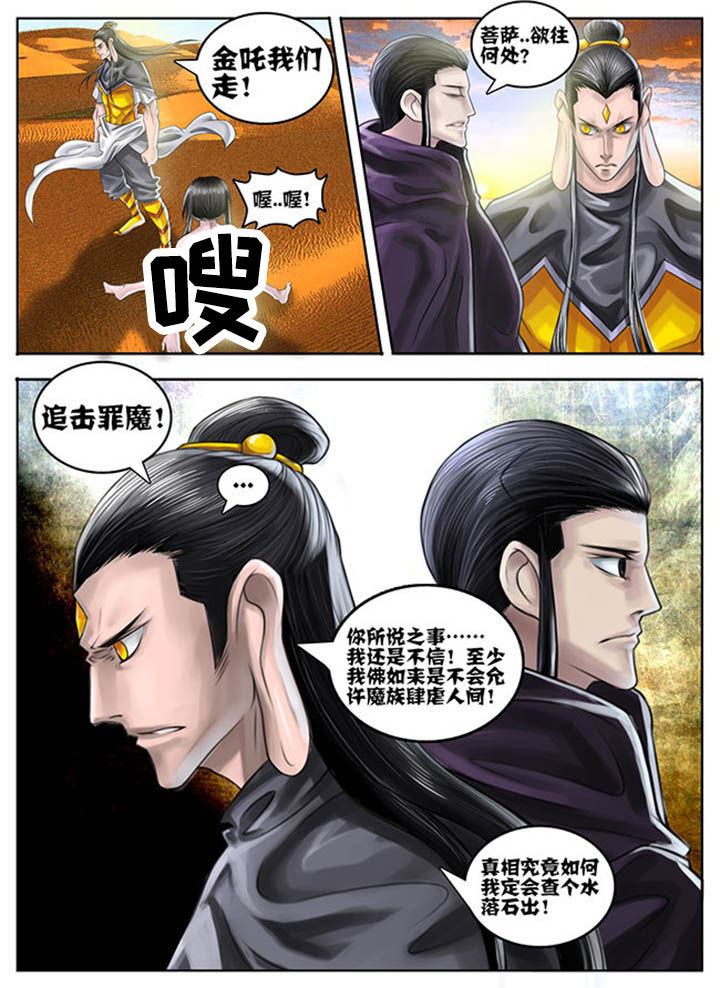 超西游第50话图