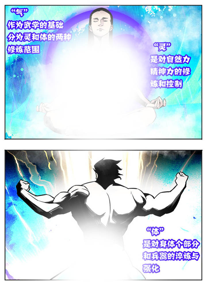 超武侠第14话图