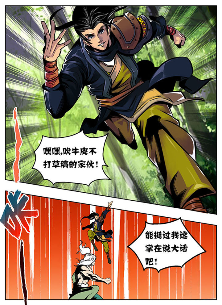 超武侠第15话图