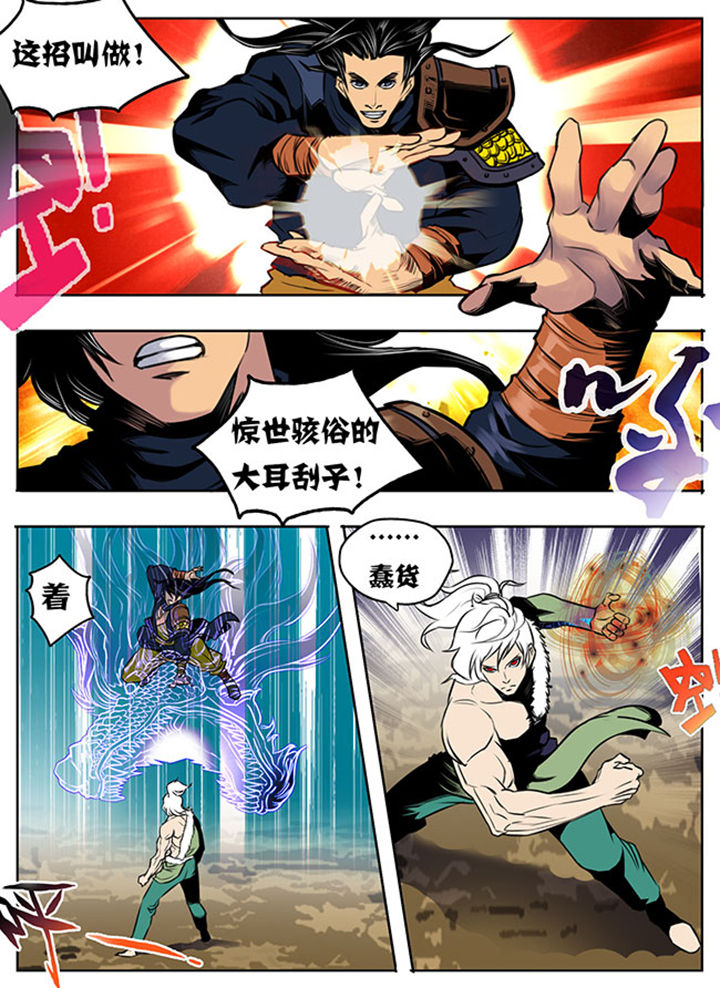 超武侠第15话图