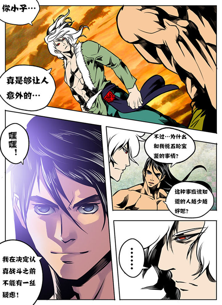 超武侠第18话图