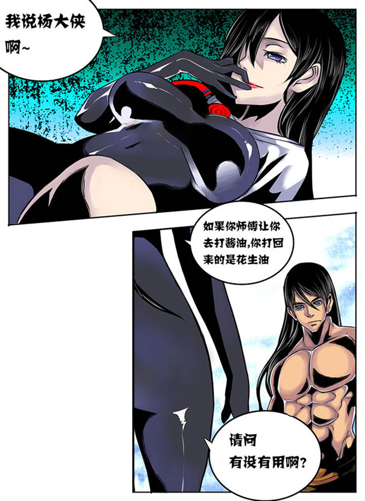 超武侠第30话图