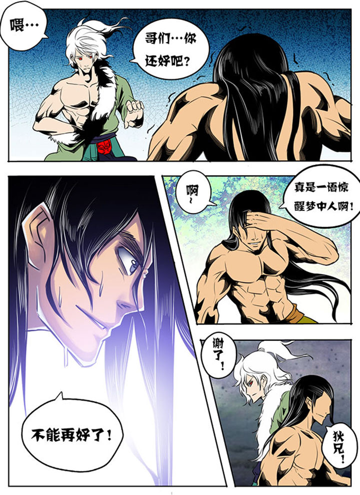 超武侠第31话图