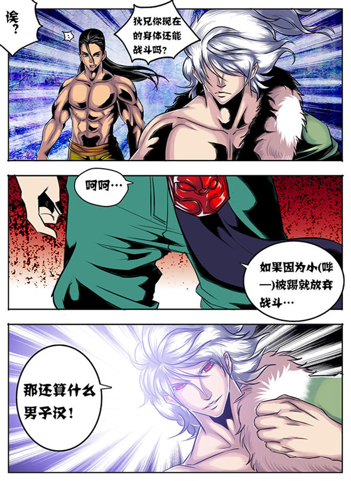 超武侠第33话图