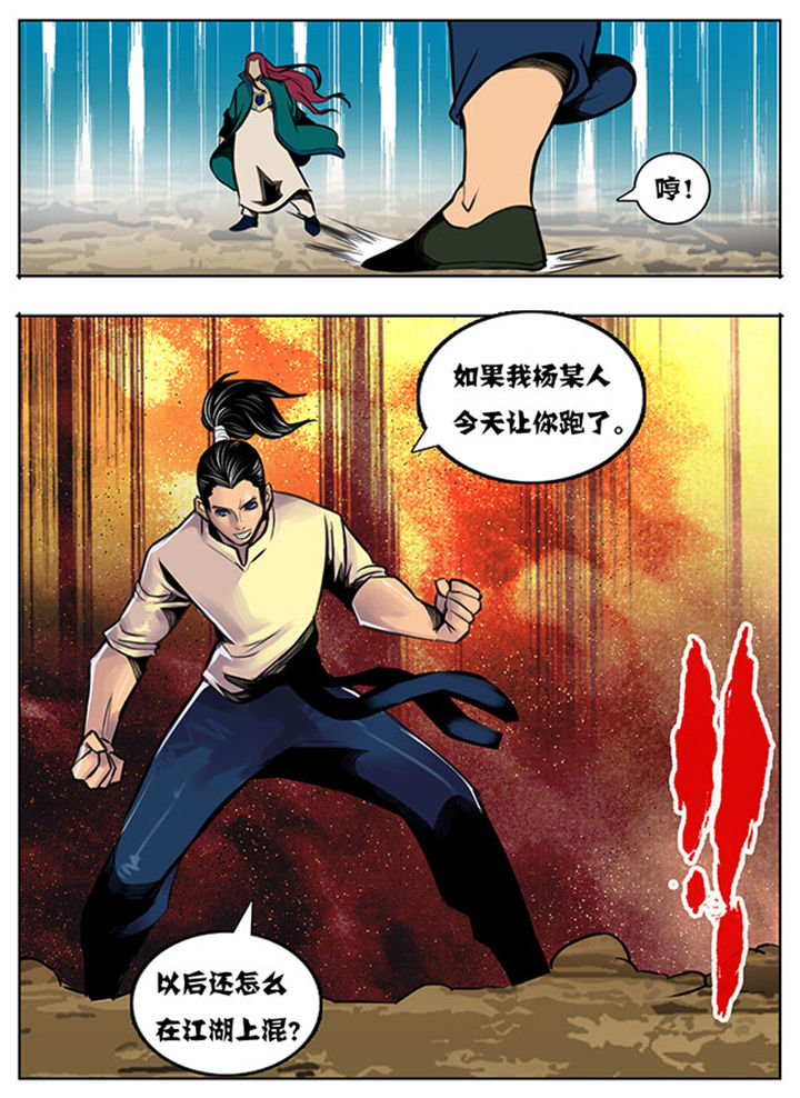 超武侠第42话图