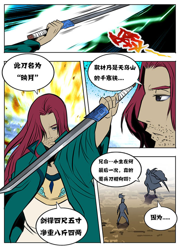 超武侠第43话图