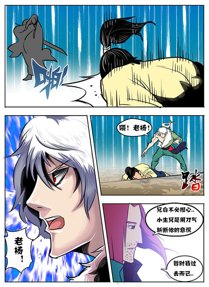 超武侠第45话图