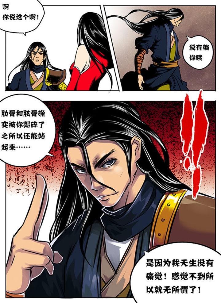 超武侠第5话图