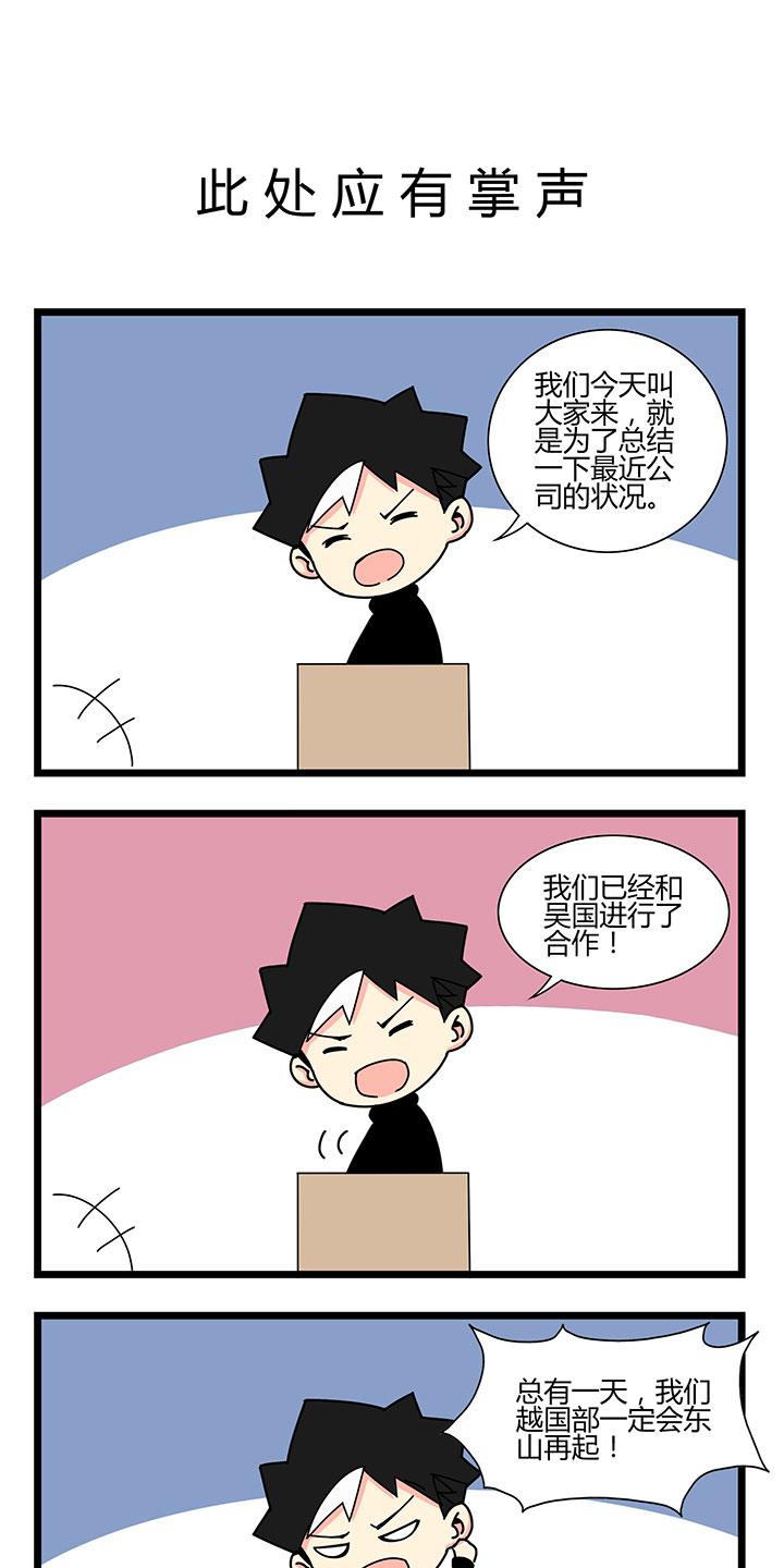 才不是春秋战国第38话图