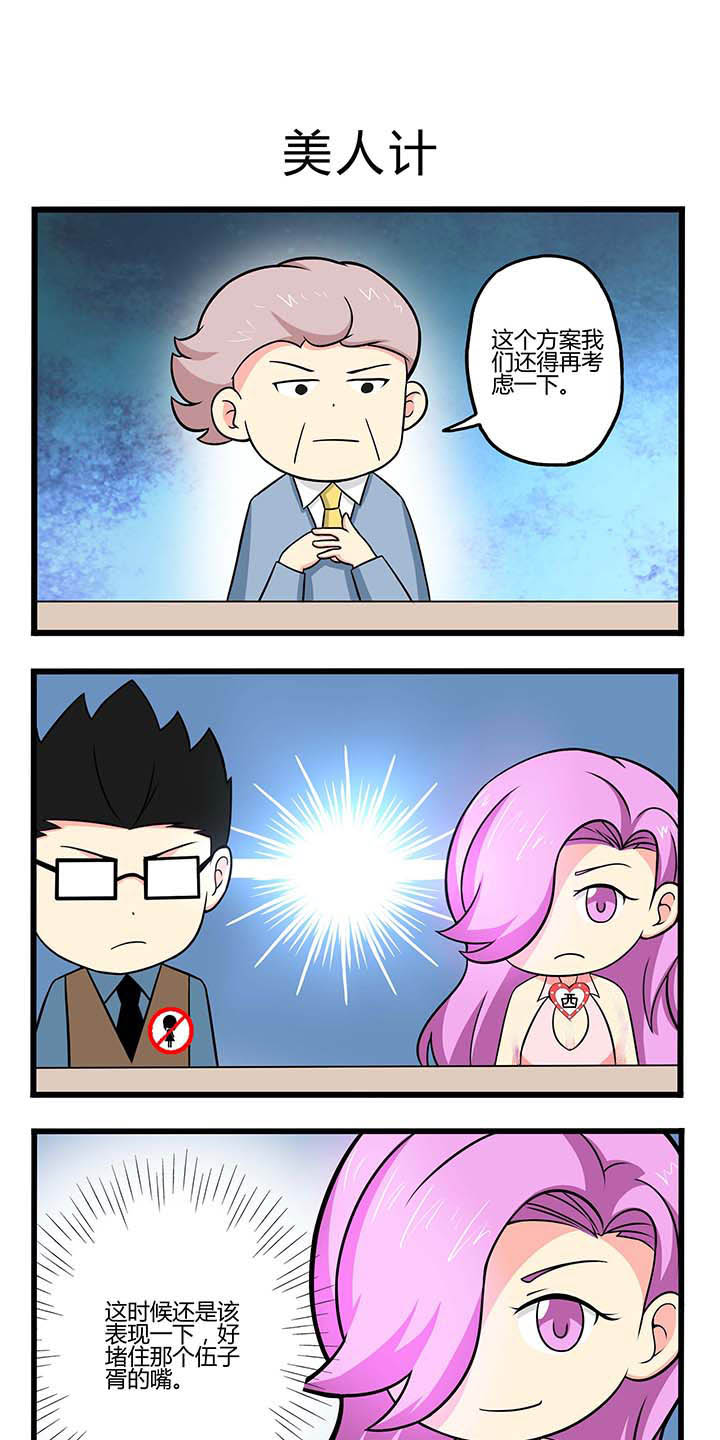 才不是春秋战国第42话图