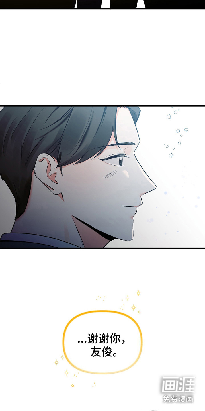 错位的爱第10话图