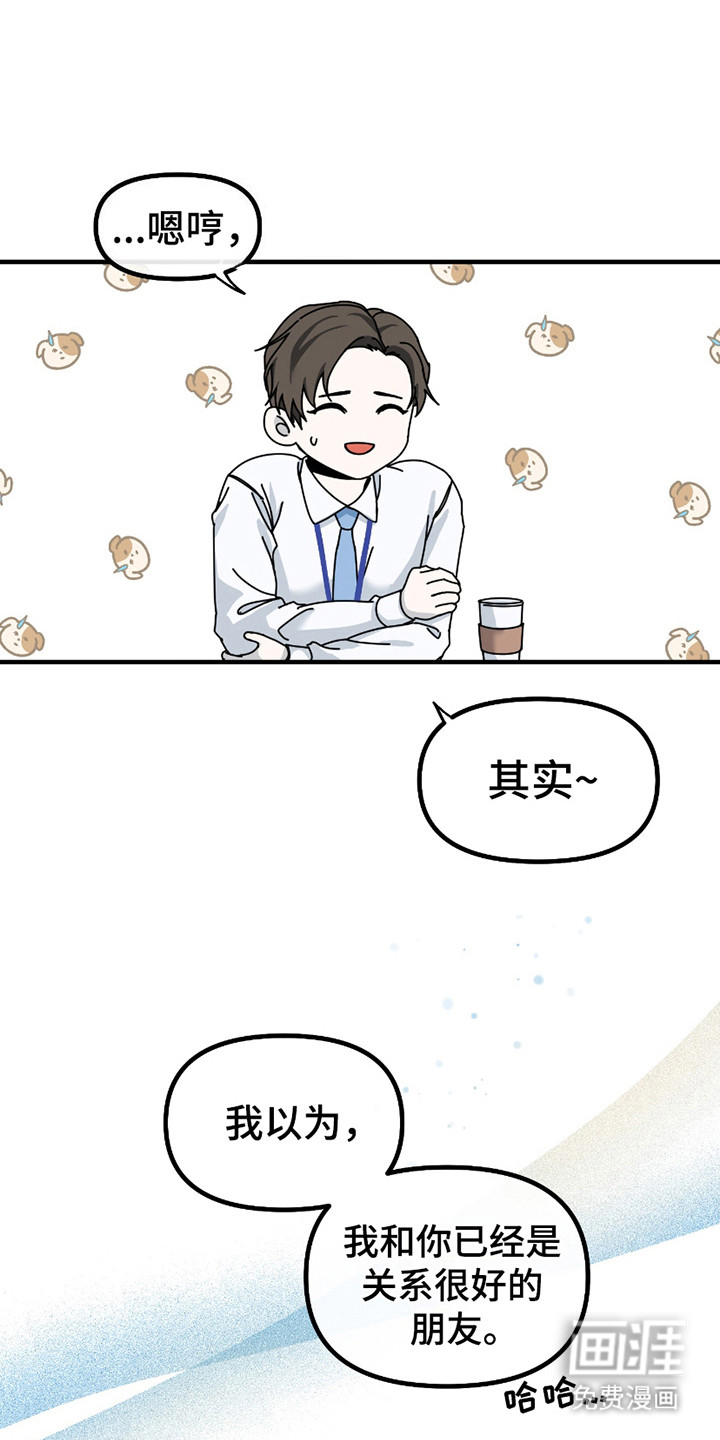 错位的爱第11话图