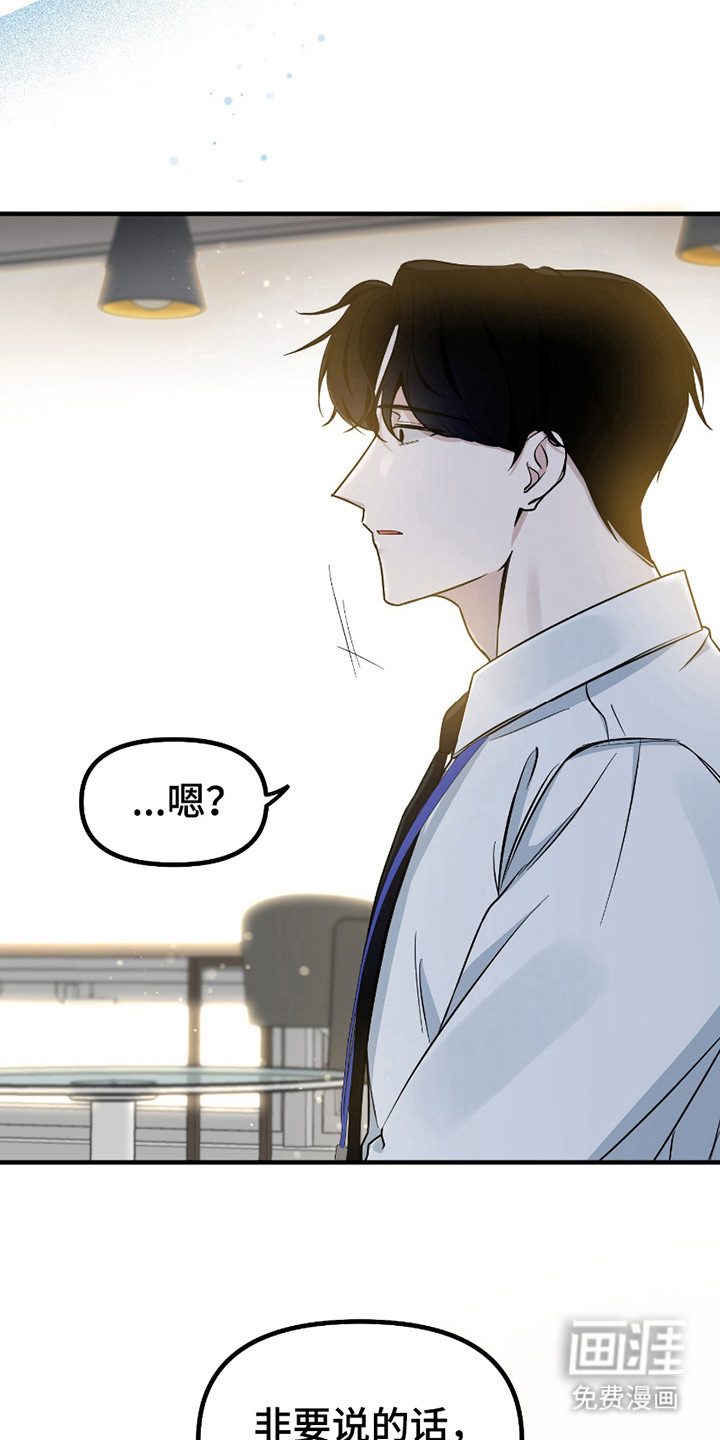 错位的爱第11话图