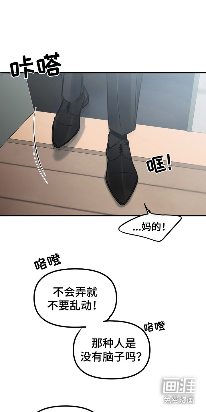 错位的爱第12话图