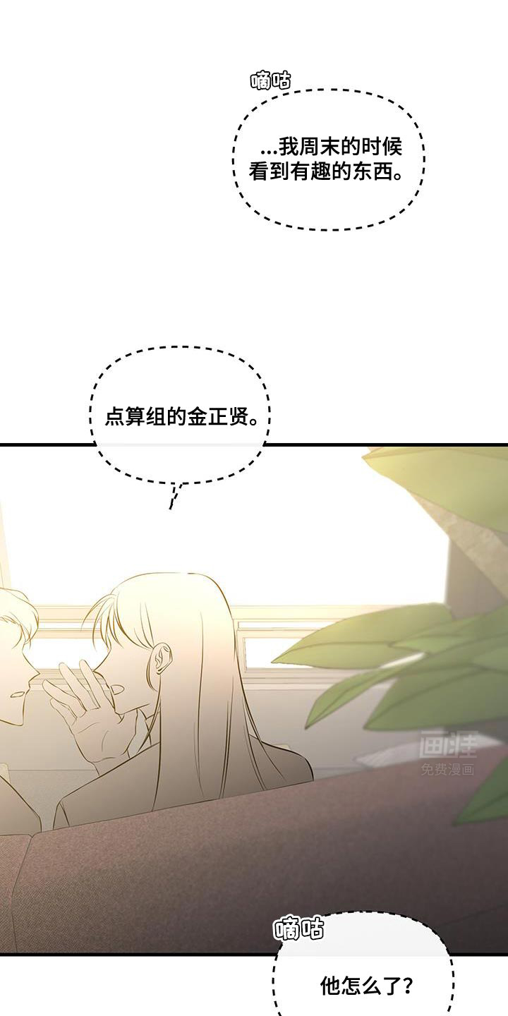 错位的爱第18话图