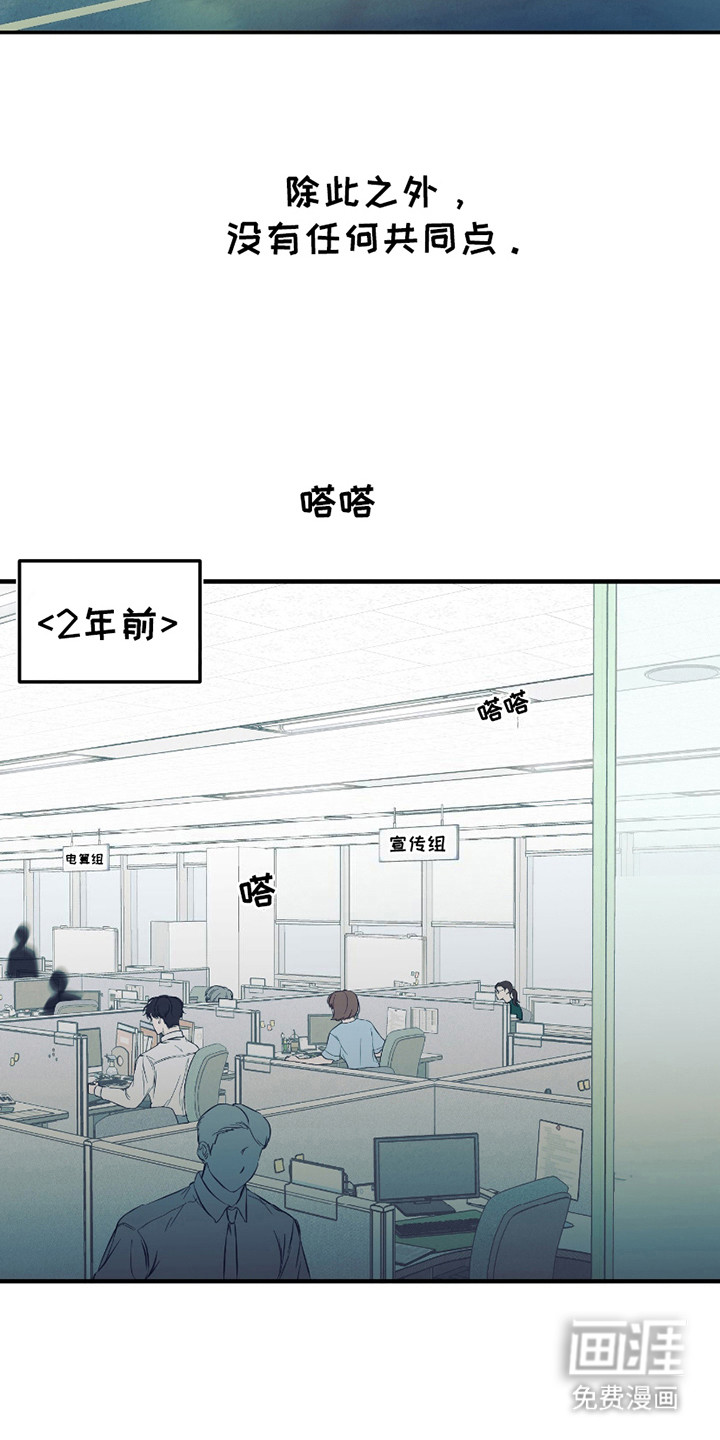 错位的爱第2话图