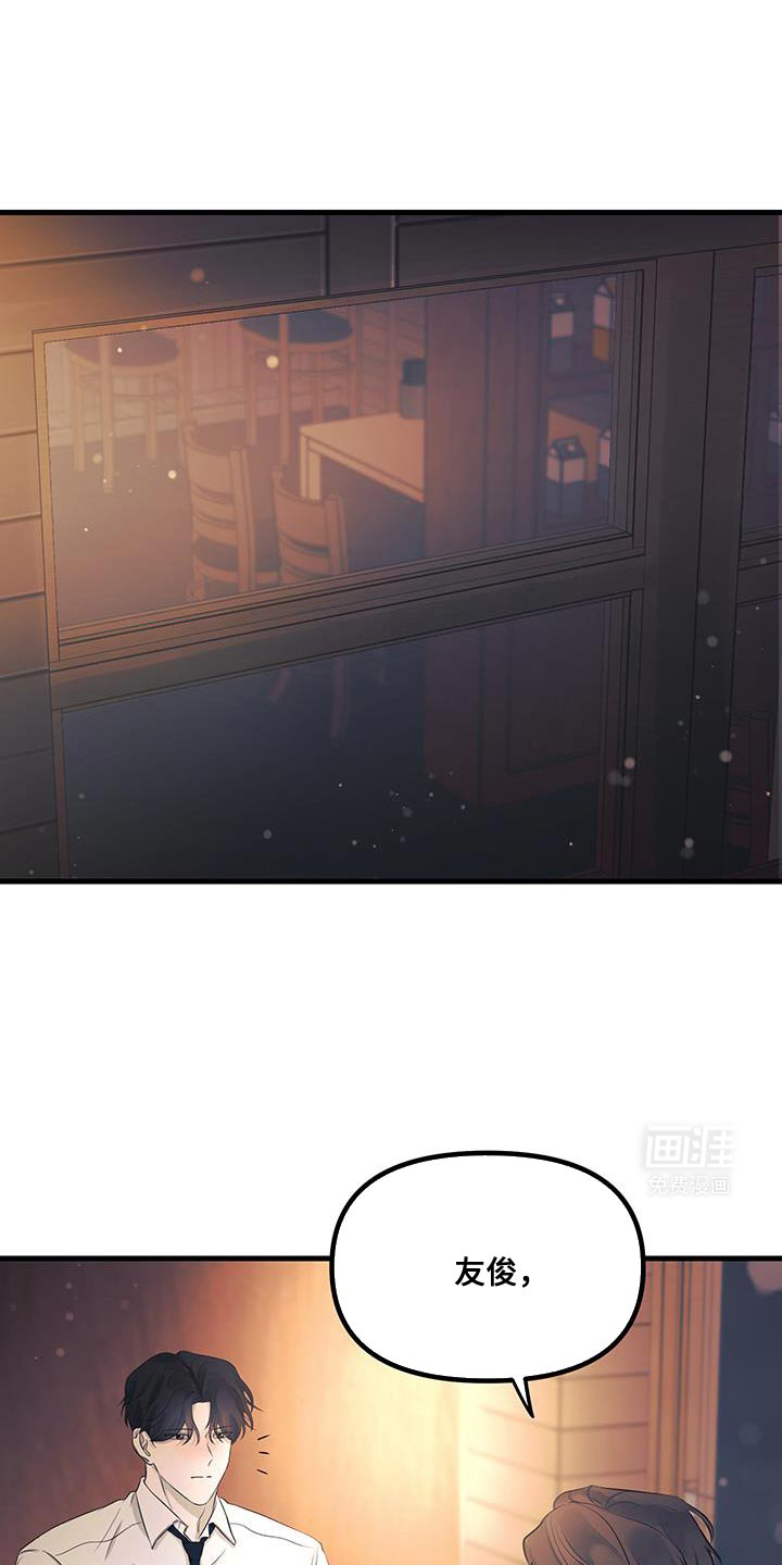 错位的爱第20话图