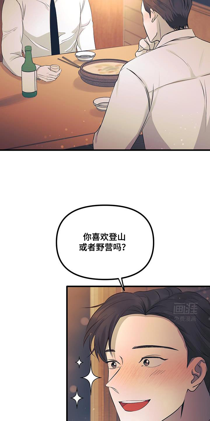 错位的爱第20话图