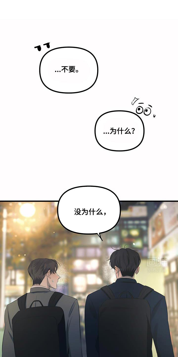 错位的爱第21话图