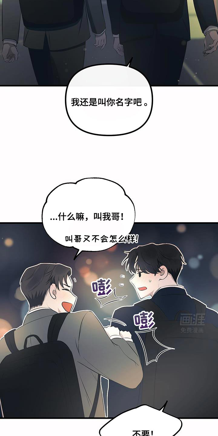 错位的爱第21话图