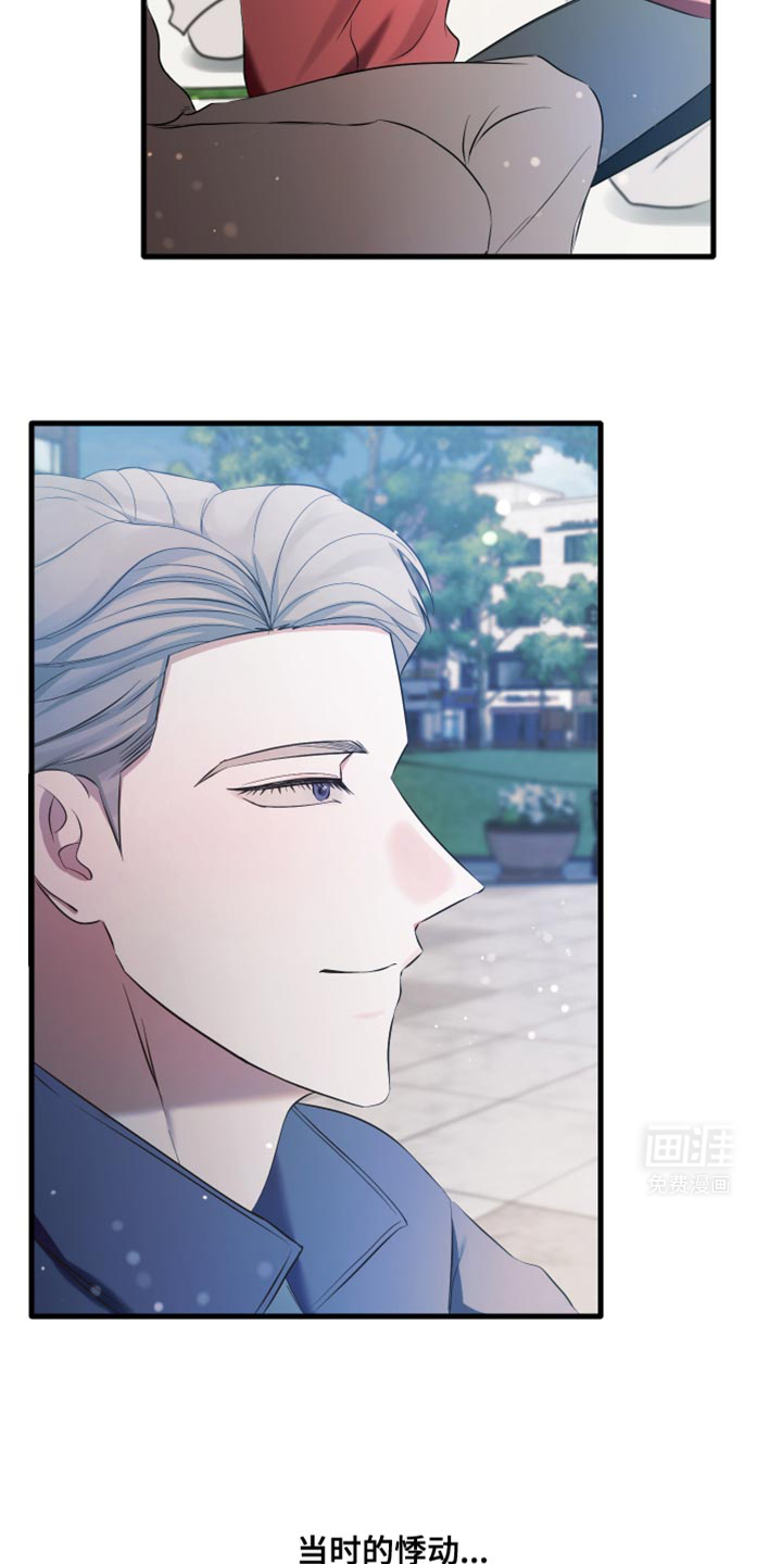 错位的爱第23话图