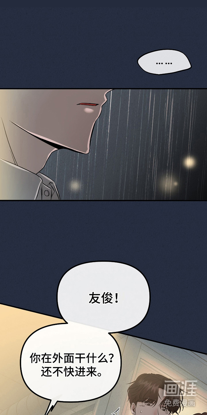 错位的爱第4话图