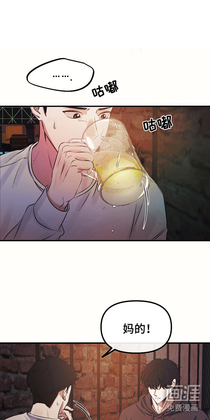 错位的爱第7话图