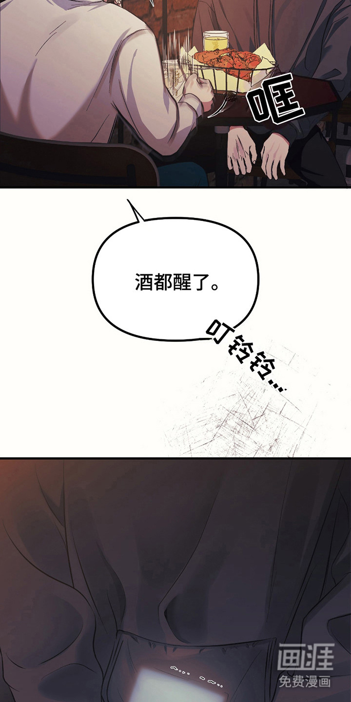 错位的爱第7话图